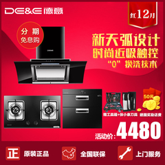 DE＆E/德意 870T 709B 100-D烟灶消三件套 抽油烟机灶具