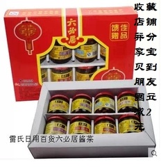 包邮六必居酱菜礼盒8瓶装 北京特产宫廷精品酱菜礼盒榨菜小菜咸菜