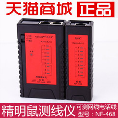 送电池 精明鼠测线仪NF-468 网线电话线测试仪测线器