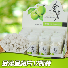 金津陈皮话梅味金梅片65g*12瓶 办公休闲零食压片糖果