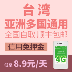 台湾旅游手机高速移动随身wifi租赁无线上网无限流量环球漫游4g