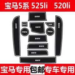 14-17款宝马5系520LI改装门槽垫525LI水杯垫防滑垫专用储物垫内饰