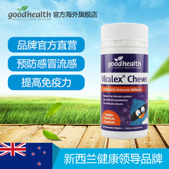 好健康goodhealth 紫雏菊咀嚼片 儿童宝宝 提高免疫力抗流感病毒