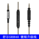 Earmax 舒尔SRH840 SRH440 SRH940头戴耳机线音频线镀银升级线