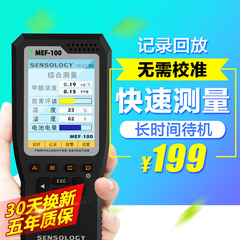 思乐智测甲醛检测仪家用精准测室内空气装修测量器电化学测试仪器