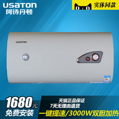 USATON/阿诗丹顿 DSZF-B50J30J 新款电热水器AB-S 扁桶速热50升L