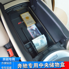 奔驰新C级E级GLC内饰改装 C200L GLC260 CLS300中控扶手箱储物盒