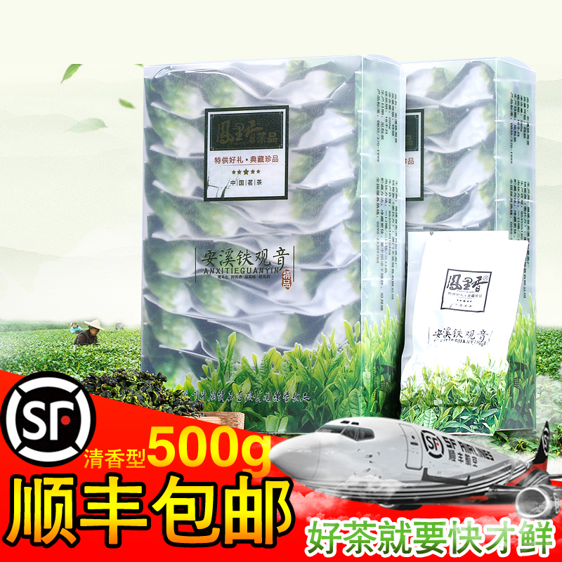 2016新茶 凤里香春茶安溪铁观音茶叶浓香型  铁观音500g茶叶产品展示图5