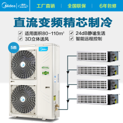 Midea/美的 MDVH-V120W/N1-610P(E1)家用中央空调一拖四风管机