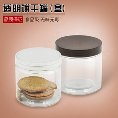 烘焙包装 透明塑料密封罐 饼干桶饼干盒带盖350ml 西点点心储物罐