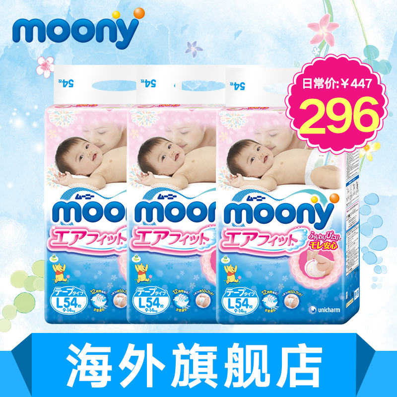 尤妮佳moony日本进口婴儿纸尿裤L54片*3包男女-tmall.hk天猫国际产品展示图3