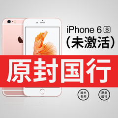 全新国行【未激活】送壳膜Apple/苹果 iPhone 6s 4.7英寸 手机