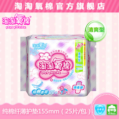 淘淘氧棉 纯棉透气卫生巾 香味隐形纤薄卫生护垫155mm*25片