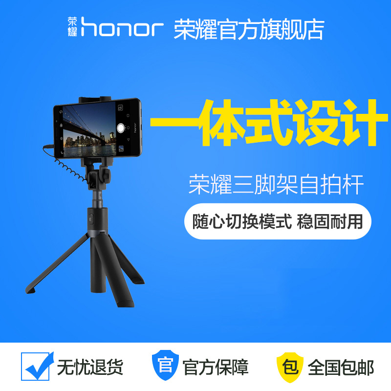 【包邮】华为honor/荣耀 三脚架自拍杆 线控手机通用专业自拍神器产品展示图1