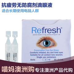 现货澳洲代购Refresh 抗疲劳无防腐剂滴眼液/眼药水30支独立包装