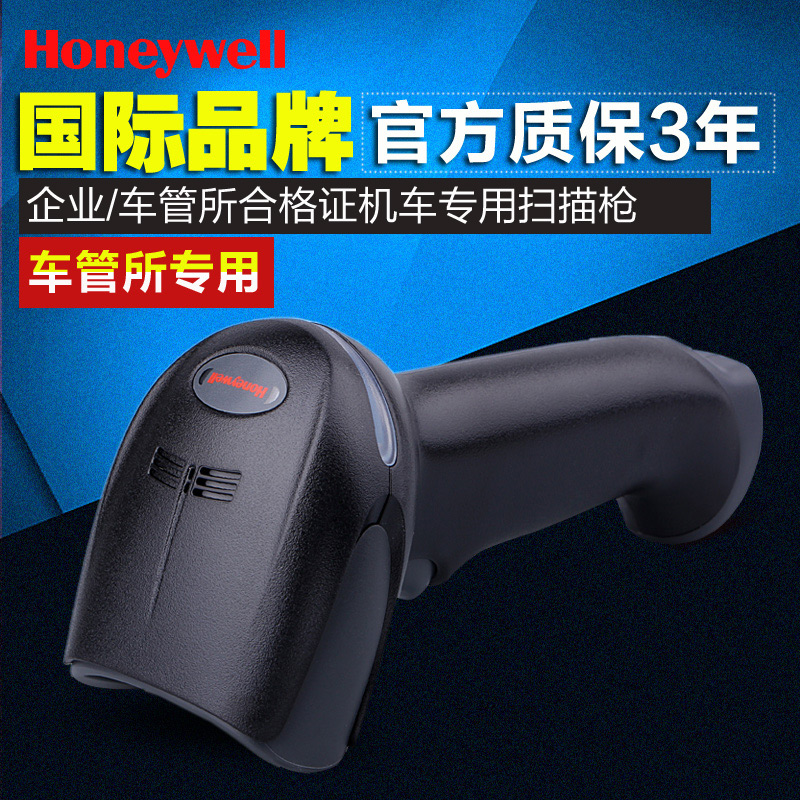 Honeywell霍尼韦尔19GSR车购税版 车管所系统用二维码扫描枪在类目 办公设备/耗材/相关服务, 条码扫描/采集器材, 条码扫描枪中 - 来自Buy2taobao.com提供专业的淘宝代购服务