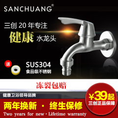 三创304不锈钢4分6分通用卫浴水咀快开拖把池洗衣机水龙头加长