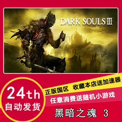 STEAM 黑魂3 黑暗之魂3 DARK SOULS III 黑魂3 pc中文