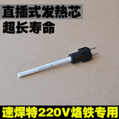 速焊特电烙铁发热芯 PTC陶瓷发热芯35W  55W 恒温发热芯 二线220V