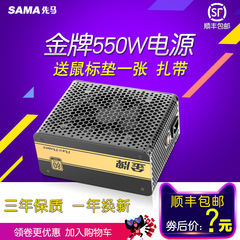 顺丰 先马金牌550W 台式机电脑电源额定550W 80PLUS金牌认证电源