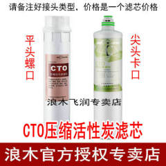 浪木净水器通用滤芯JS5-C2/RO50-B1等多款净水器（CTO活性炭）