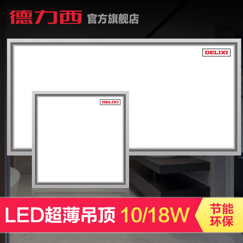 【超亮】德力西照明LED平板灯面板灯厨卫灯LED灯具 LED集成吊顶灯产品展示图4