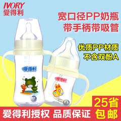 爱得利宽口径塑料奶瓶PP耐热高温宝宝奶瓶带吸管手柄防摔自动奶瓶