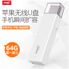 HAME U1华美苹果U盘64G iphone6/5s无线wifi扩容电脑手机两用U盘