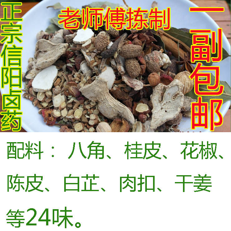 热销卤药包