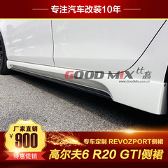 GoodMix 高尔夫6 R20 Gti改装大包围 GOLF6 R20 Revozport款侧裙