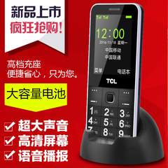 TCL GF618 移动联通老人手机大音量大字体大按键直板手机超强信号