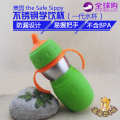 美国进口the Safe Sippy安思培/安心不锈钢学饮杯/一代水杯/水壶