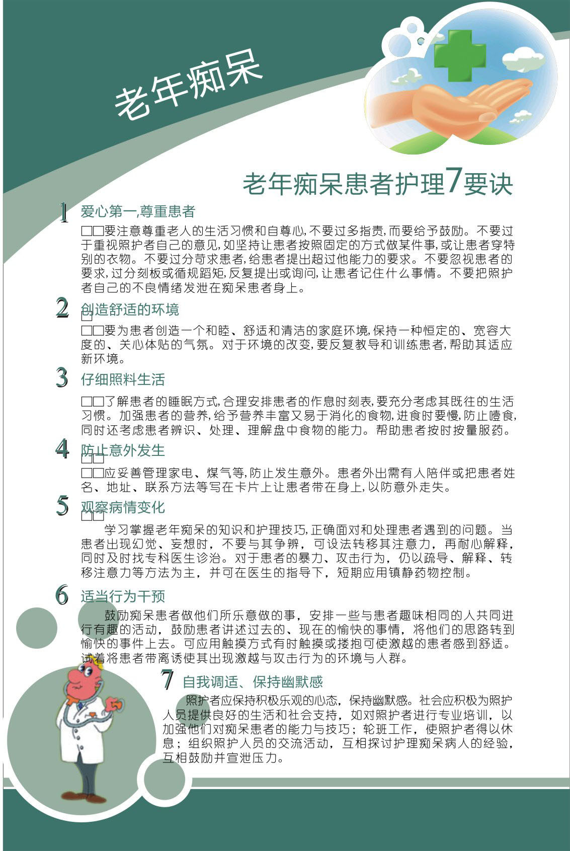 海报印制展板写真喷绘贴纸疾病知识老年痴呆写真