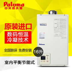 Paloma/百乐满 PH-16SXT家用室内超薄平衡节能式燃气热水器现货