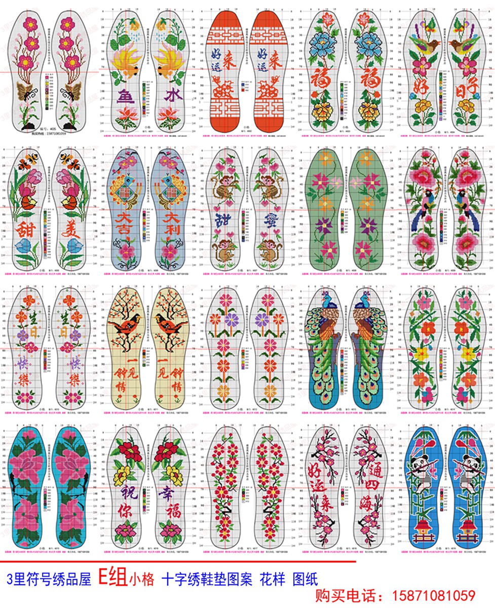 刺绣手工十字绣鞋垫图纸e组小格 十字绣鞋垫图样鞋垫花样新图