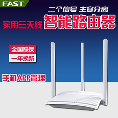 迅捷 FW315R 300M家用无线路由器穿墙王光纤宽带高速智能无限WiFi