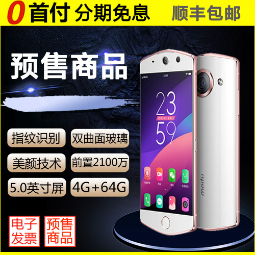 12期免息【预计60天内发完】Meitu/美图 M6S 全网通 美图美颜手产品展示图5