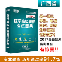 广西省2017年正副高 神经内科 副主任医师高级职称考试宝典习题库