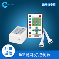 LED跑马流水灯控制器-九路红外控制器 跑马灯驱动器 RGB