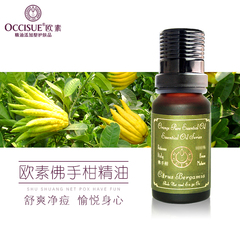 OCCISUE/欧素佛手柑精油10ml 控油清洁毛孔 单方精油香薰正品