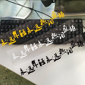 永远年轻永远热泪盈眶图片