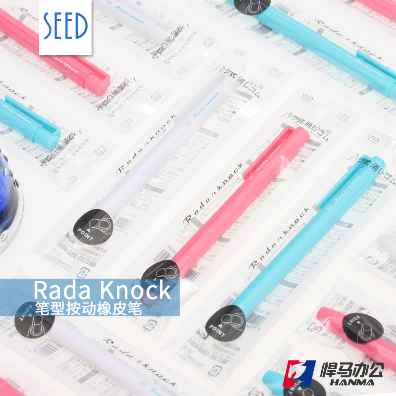 悍馬辦公xSEED EH-K筆型橡皮擦 考試繪圖用 膠擦在類目 電子詞典/電紙書/文化用品, 日常學習用品, 橡皮中 - 來自Buy2taobao.com提供專業的淘寶代購服務