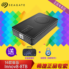 【送便携包＋通用线】seagate希捷移动硬盘8t  硬盘8tb usb3.1