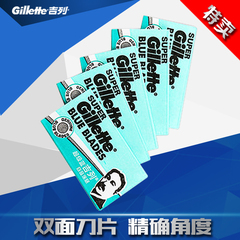 Gillette/吉列老式超级蓝吉列不锈钢双面刀片5片装正品特价双片