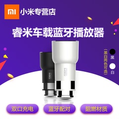 睿米车载蓝牙音乐播放器车充万能型小米车载充电器一拖二2A双usb