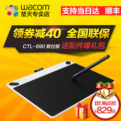 Wacom影拓数位板CTL690手绘板Intuos绘图板CTL-690Draw电子绘画板