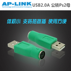 USB公对PS2母鼠标ps2转接头usb转ps2转换头鼠标PS2转换USB转接头