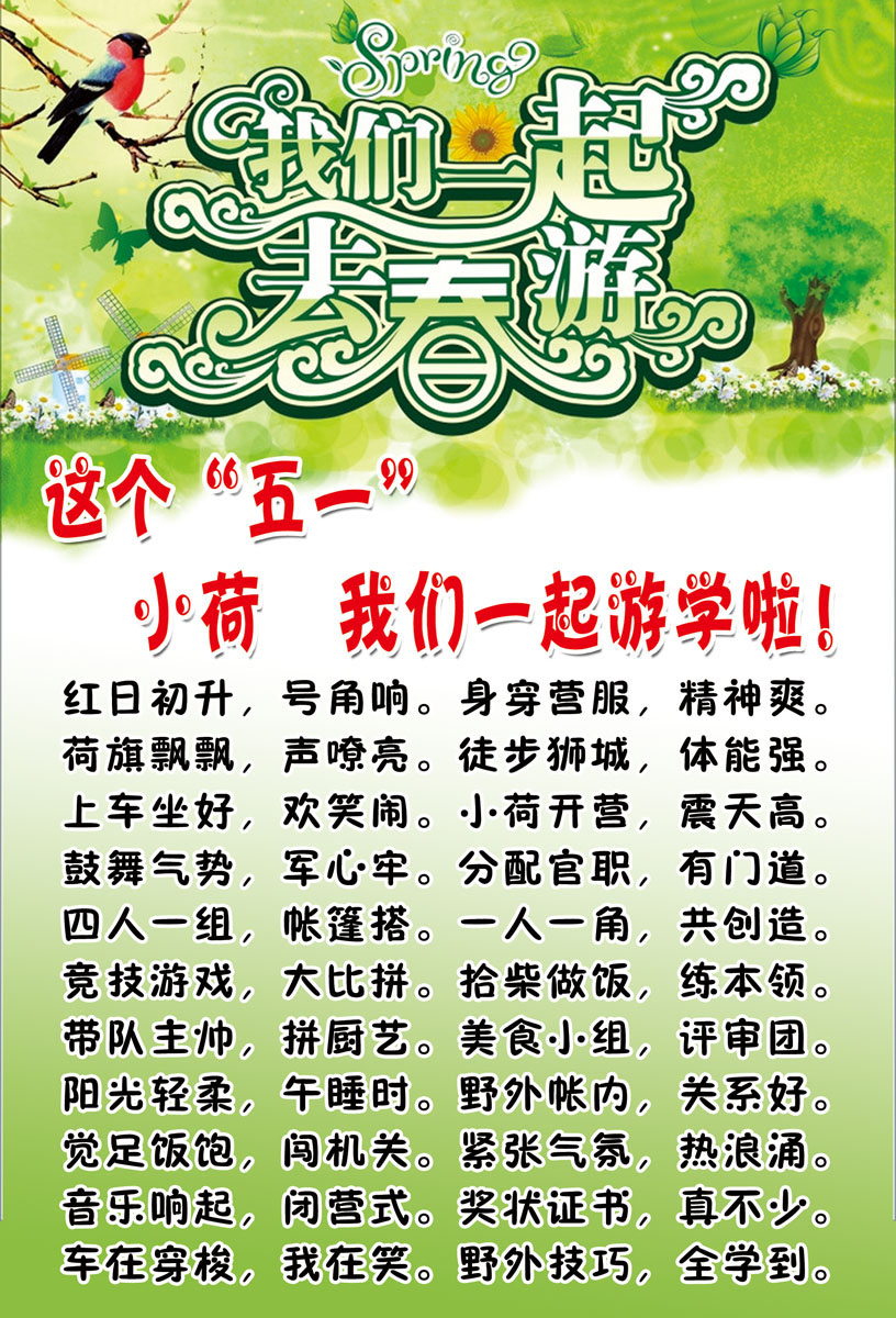 海报印制展板写真喷绘贴纸春游五一游学学校写真