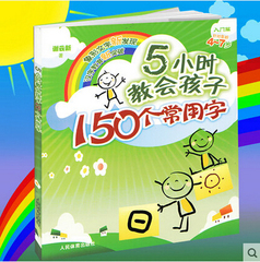 5小时教会孩子150个常用字(入门篇针对年龄4-7岁) 谢云新著 象形文字 学前汉字4-5-6-7岁宝宝看图幼儿识字儿童认字早教