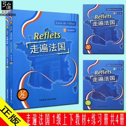 赠答案 你好!法语1学生用书 一册A1